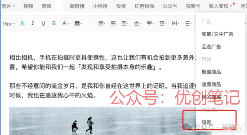 微信近期开放了微信公众号短剧..情报-搞钱线报📢论坛-网创交流-优创圈